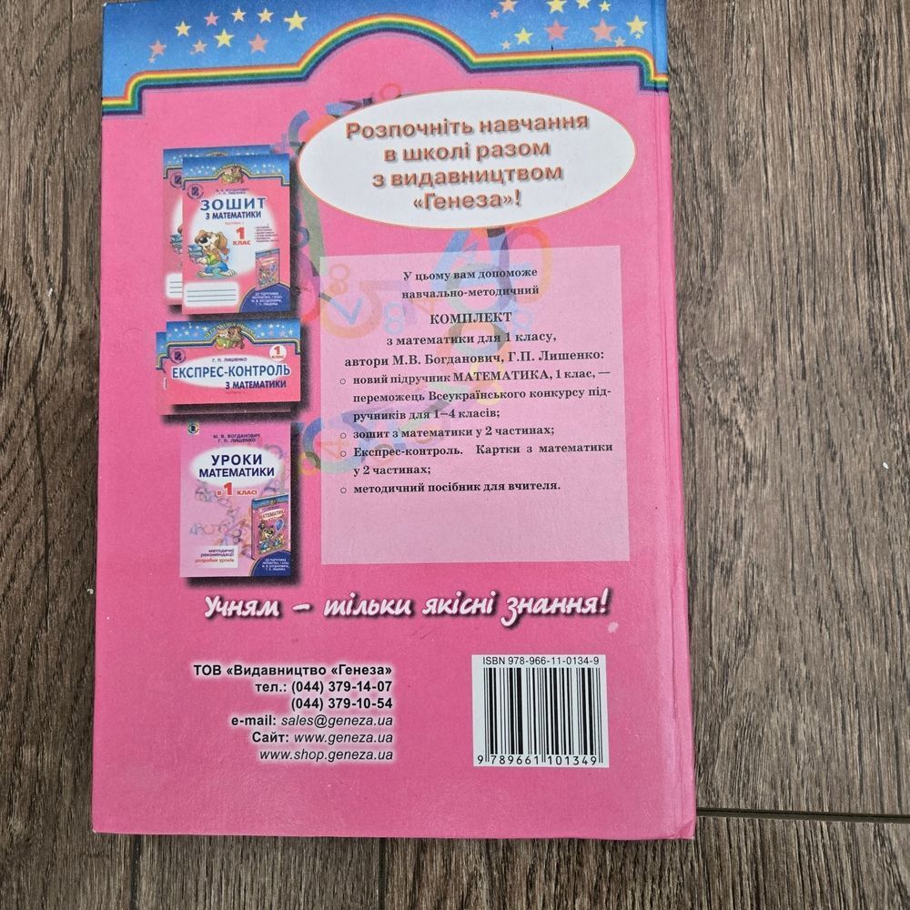 Ukrainian Mathmatic Book "Математика" - Picture 6 of 6